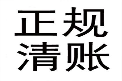 医药公司货款全清，讨债团队效率高！